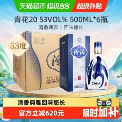汾酒 青花20 42%vol 清香型白酒