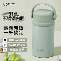 HAERS 焖烧杯316食品级便携式1000mL