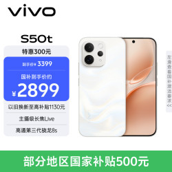 vivo S50t 主摄级长焦Live 告白 12GB+512GB 手机