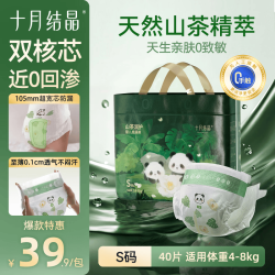 十月结晶 山茶花润护纸尿裤超薄透气新生儿尿不湿 纸尿裤S 1包 40片 (4-8kg)