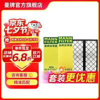 曼牌滤清器 曼牌（MANNFILTER）空调滤芯格汽车保养滤清器适用特斯拉毛豆MODEL 外置上部+下部