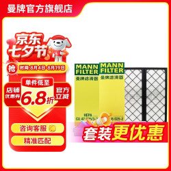 曼牌滤清器 曼牌（MANNFILTER）空调滤芯格汽车保养滤清器适用特斯拉毛豆MODEL 外置上部+下部