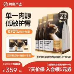网易严选 鲜鸡肉全阶段猫咪干粮 1.8kg*5袋