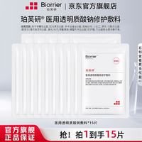 珀芙研 医用透明质酸钠修护敷料 15片