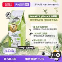 拉瓦萨 大地系列 100%阿拉比卡 咖啡豆