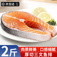 百库 冰岛轮切三文鱼排 500g*2包 大西洋鲑鱼生鲜