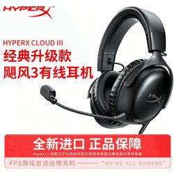 HYPERX Cloud Ⅲ 飓风3 头戴式有线游戏耳机 黑色