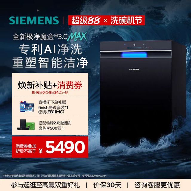 西门子 SJ43X系列西门子极净魔盒3.0Max嵌入式洗碗机AI智能15/18套EB11MC