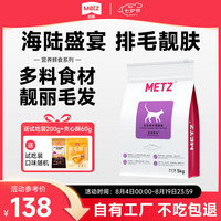 METZ 营养鲜食系列 鸡肉鲑鱼成猫猫粮 5kg
