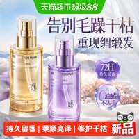 88VIP：谜草集 摩洛哥护发精油女防毛躁柔顺持久留香修复干枯滋养头发防静电正品