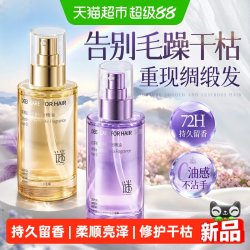 谜草集 摩洛哥护发精油女防毛躁柔顺持久留香修复干枯滋养头发防静电正品