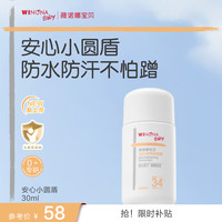 薇诺娜宝贝 儿童户外防晒霜 30ml