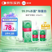 爱尔康 隐形眼镜多功能护理液 470ml*2