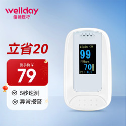 维德 医用血氧仪指夹式医用测氧仪指脉氧仪手指夹式脉搏血氧饱和监测仪 A5型硅胶指模