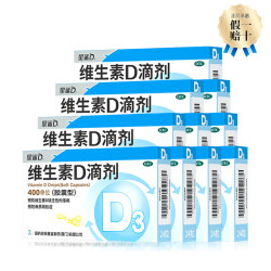 星鲨 维生素D滴剂 400IU*24粒*10盒