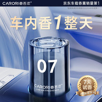 香百年 车载座式香水 古龙