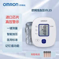 移动端、国家补贴、88VIP：欧姆龙 U701 上臂式血压计 白色