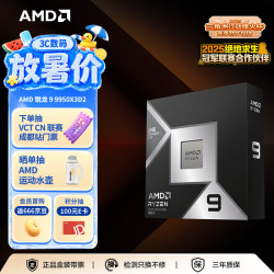 AMD 双X3D缓存 CPU处理器