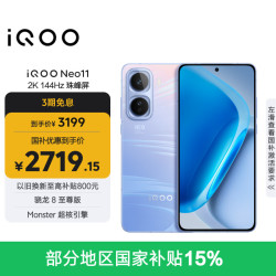 vivo iQOO Neo11 5G手机 12GB+256GB 面对疾风