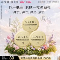移动端：养生堂 雪融莹润夜间焕活面膜5g*12修护抗皱