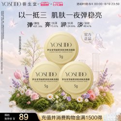 养生堂 雪融莹润夜间焕活面膜5g*12修护抗皱