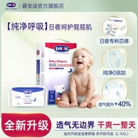 露安适 纯净Pure呼吸纸尿裤