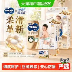moony 尤妮佳MOONY 尤妮佳慕怡皇家纸尿裤亲肤透气柔软婴儿尿不湿 纸尿裤NB54片（≤5kg）