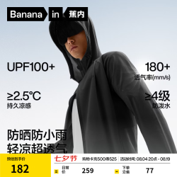 蕉内 302UV男士防晒皮肤衣 凉感轻薄外套