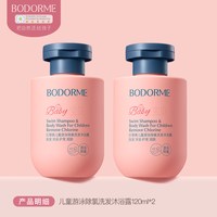 贝德美 儿童除氯洗发沐浴二合一