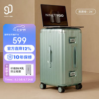 90分 MAX系列 24英寸 铝框 苔原绿 拉杆箱