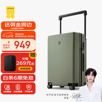 地平线8号 大旅行家系列 PC拉杆箱 LA-1651-07T00 橄榄绿 24英寸