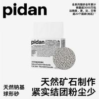 彼诞 pidan猫砂 天然钠基颗粒猫砂2.4kg 矿砂快速结团