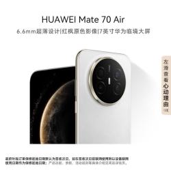 华为 Mate 70 Air 手机 12GB+256GB 羽衣白