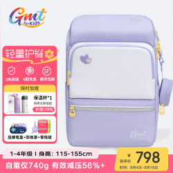 Gmt for kids 超轻减负护脊 儿童书包  奶霜紫