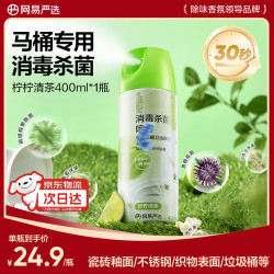 网易严选 香氛马桶圈消毒喷雾400ml 厕所除臭清洁杀菌清香不刺鼻 香氛马桶消毒喷雾