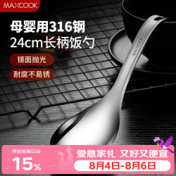美厨 316L不锈钢饭勺汤勺 加厚勺子火锅勺菜勺粥勺 MCCU9331 316不锈钢饭勺