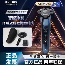 飞利浦 剃须刀S9642电动男士三刀头刮胡刀9系电须刀胡须刀剃胡刀