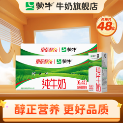 蒙牛 纯牛奶 200ml*24盒*2箱