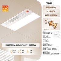 移动端：欧普照明 浴霸灯风暖卫生间浴室取暖家用排气扇一体集成吊顶浴霸B