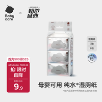 babycare 湿厕纸  7抽 6包