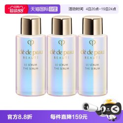 CPB Cle de Peau BEAUTE 肌肤之钥 光采系列 晶致赋活精华露