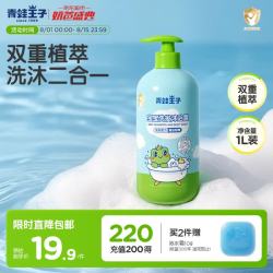 青蛙王子 宝宝洗发沐浴露二合一 1.1L