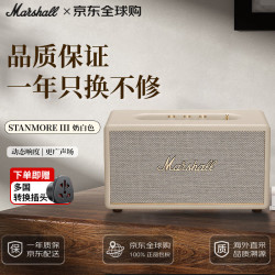 Marshall STANMORE III 桌面 蓝牙音箱 奶白色