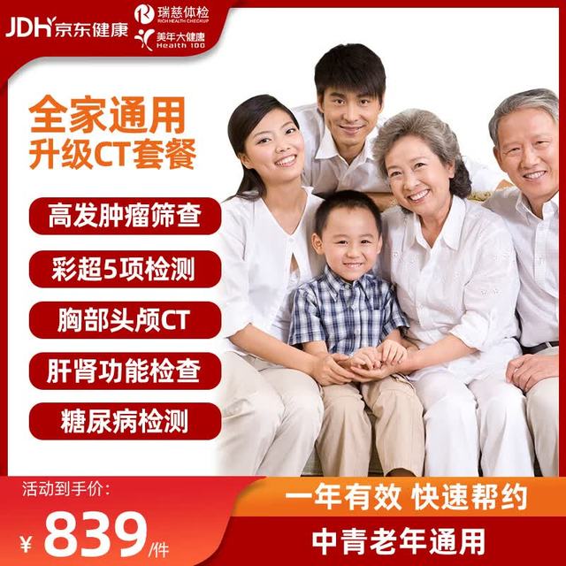 今日必买：美年大健康 升级双CT体检套餐卡RY108