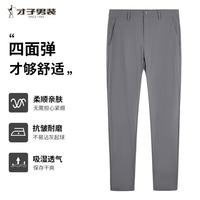 才子 男士休闲裤 四面弹 灰色 34码(88cm)