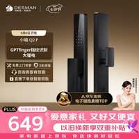 德施曼 小嘀系列 Q2P 电子锁 星爵黑