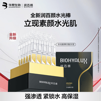 润百颜 补水保湿 玻尿酸精华液  30支