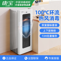 康宝 XDZ115-LC3M消毒柜立式