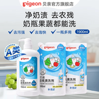 贝亲 奶瓶清洗剂 A类标准 1900ml