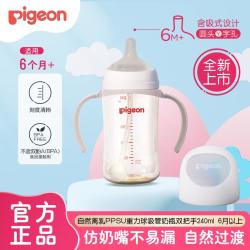 贝亲 婴儿宽口径PPSU双把手奶瓶240ml配重力球吸管3M+